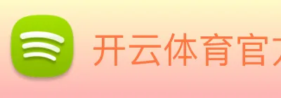 开云体育官方网站 logo
